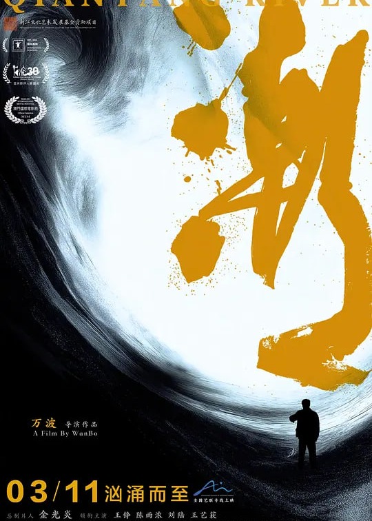 潮2024
