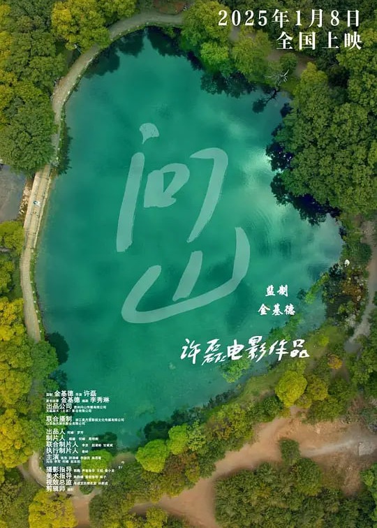 问山