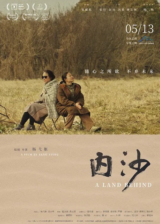 内沙