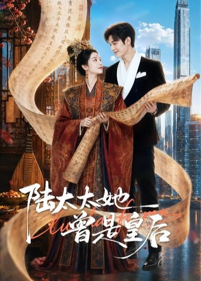 陆太太她曾是皇后-动漫合集