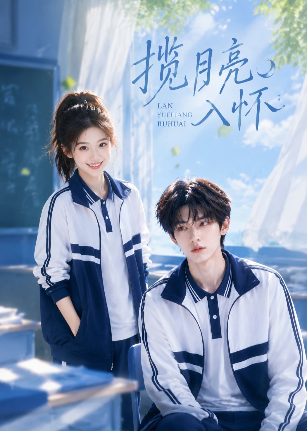 揽月亮入怀-动漫合集