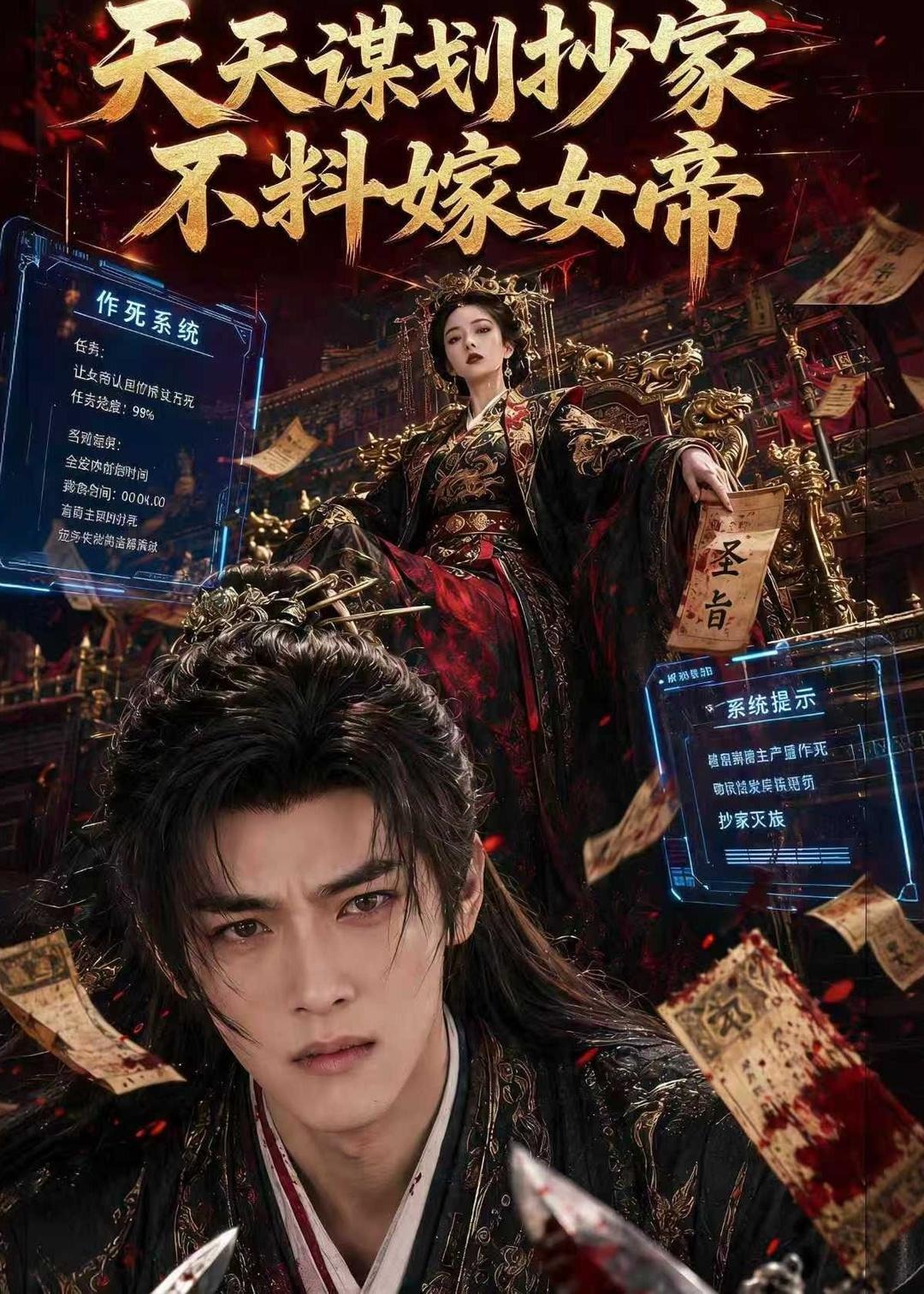 天天谋划抄家不料嫁女帝-动漫合集