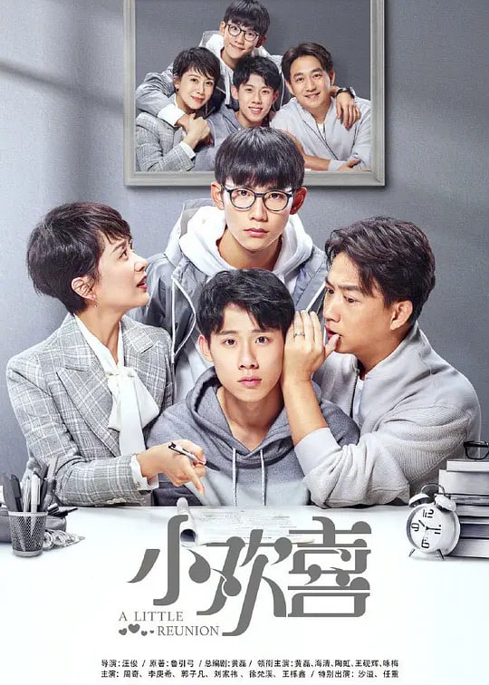 小欢喜2