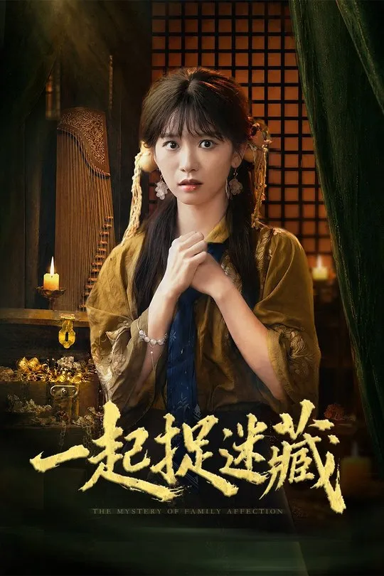 一起捉迷藏-动漫合集