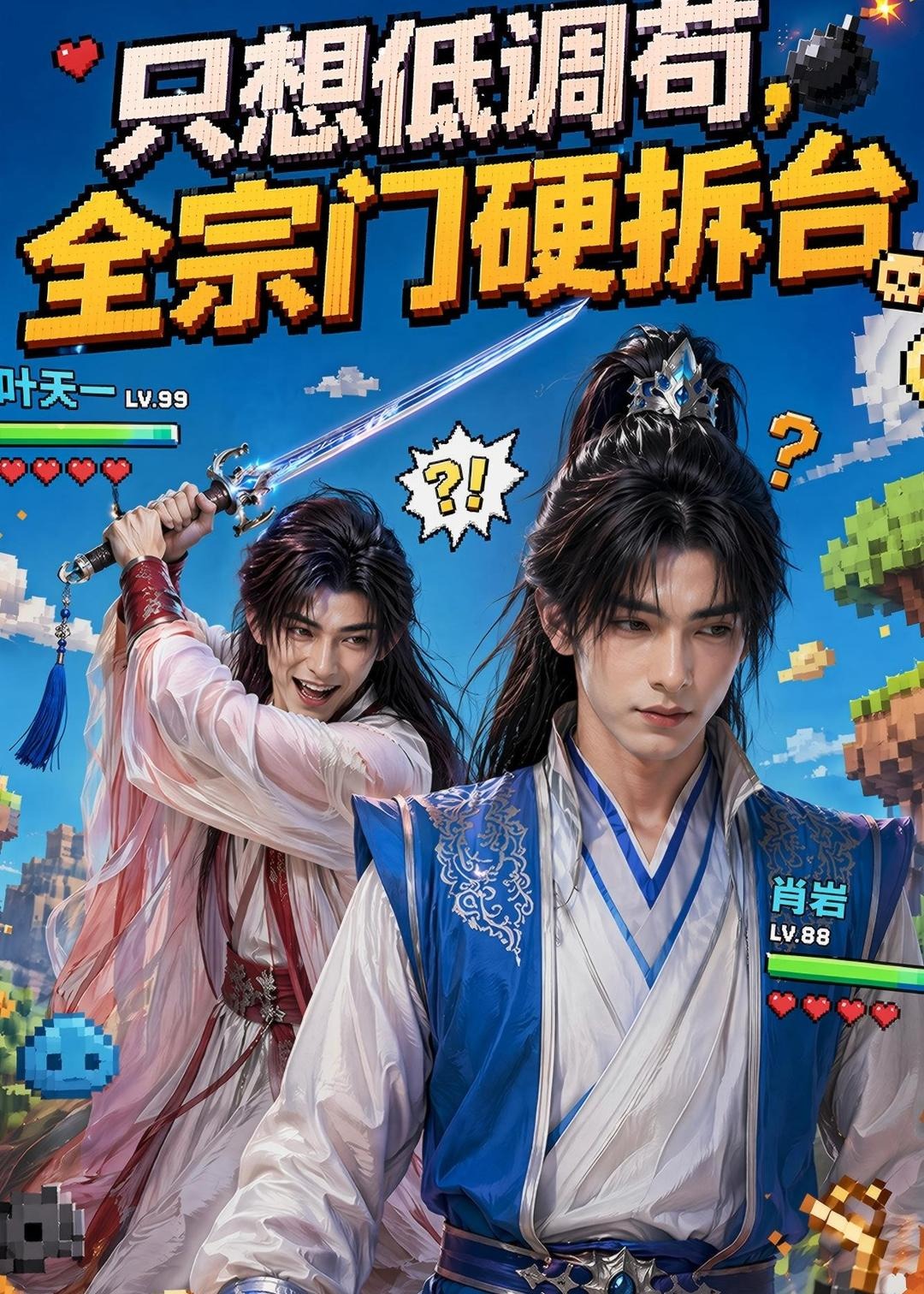 只想低调苟全宗门硬拆台-动漫合集