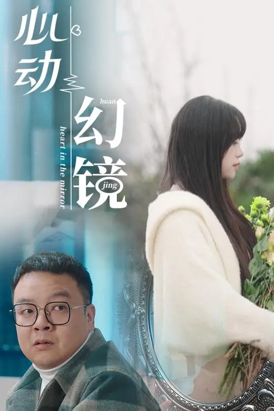 陈翔六点半之心动幻境-动漫合集