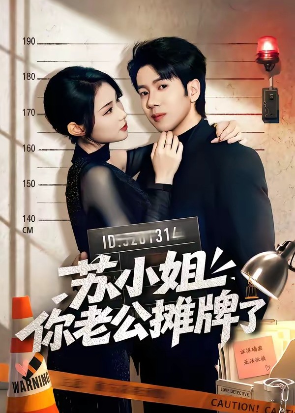 苏小姐你老公摊牌了-现代甜蜜