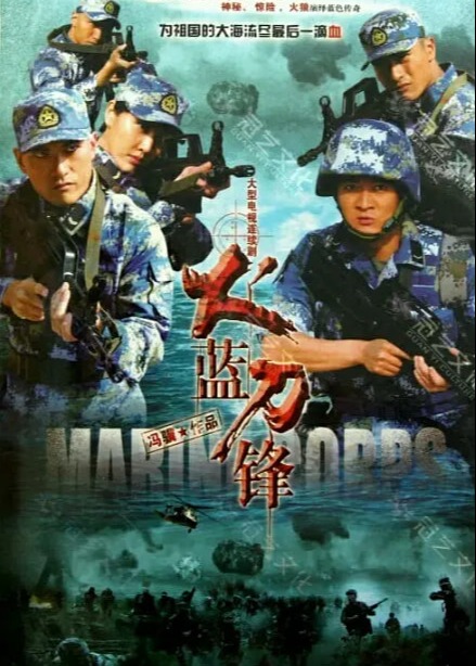 火蓝刀锋2