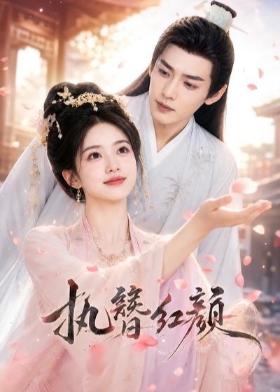 执簪红颜-动漫合集