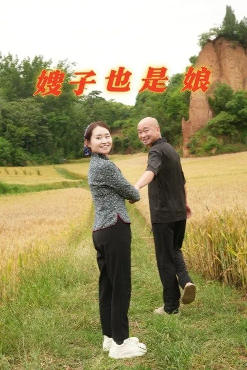 嫂子也是娘-动漫合集