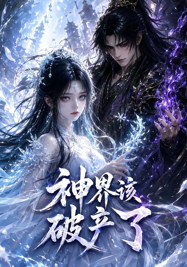 神界该破产了-动漫合集