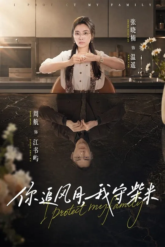 你追风月我守柴米-动漫合集