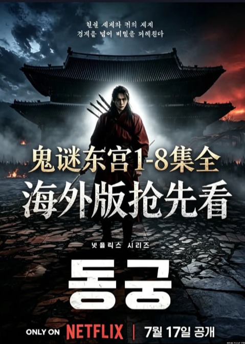 鬼迷东宫-动漫合集