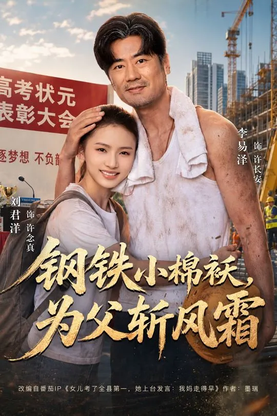 钢铁小棉袄为父斩风霜-动漫合集