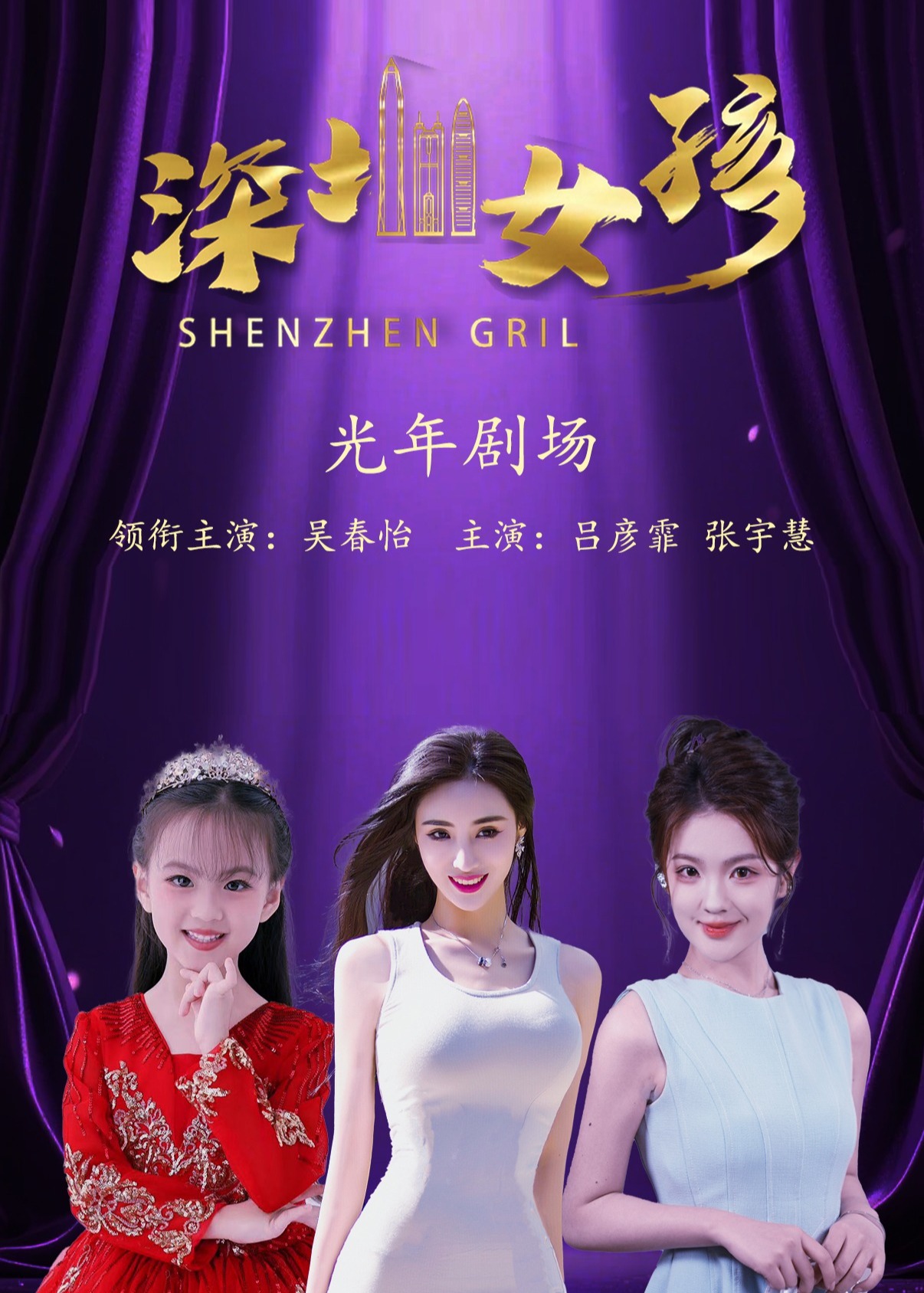 深圳女孩-动漫合集海报
