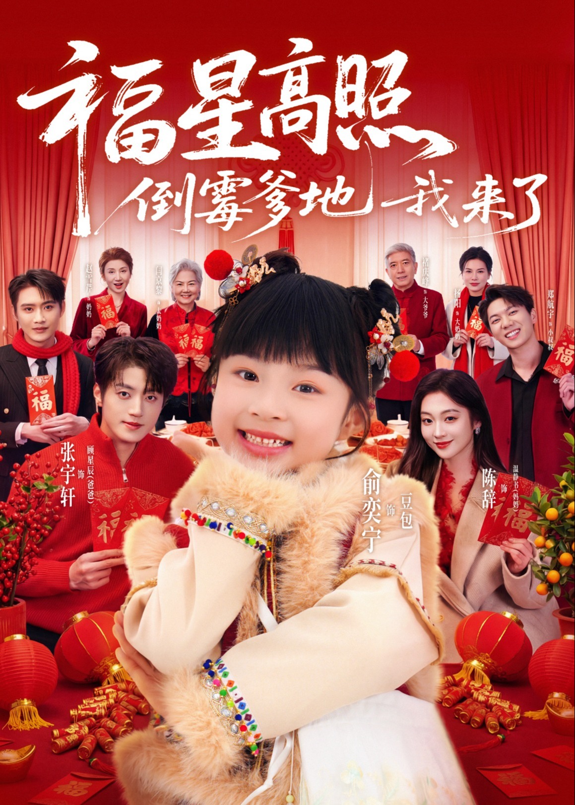 福星高照倒霉爹地我来了-奇幻萌宝