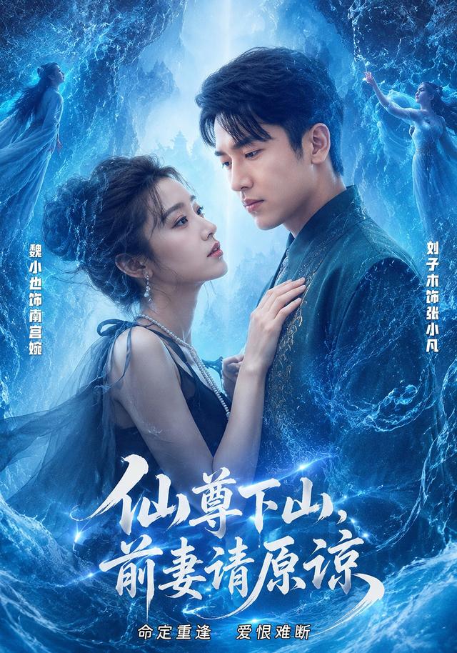 仙尊下山前妻请原谅-都市喜剧
