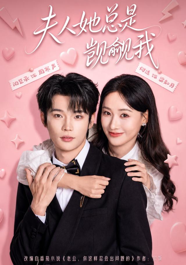 夫人她总是觊觎我-都市甜宠