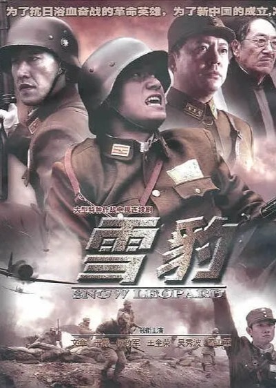 雪豹之黎明