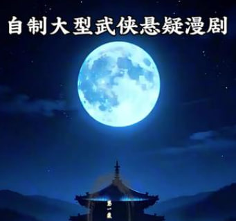 穗起安澜-动漫合集海报