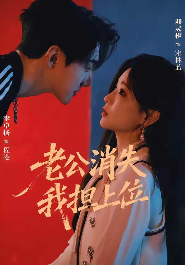 老公消失我担上位-现代言情