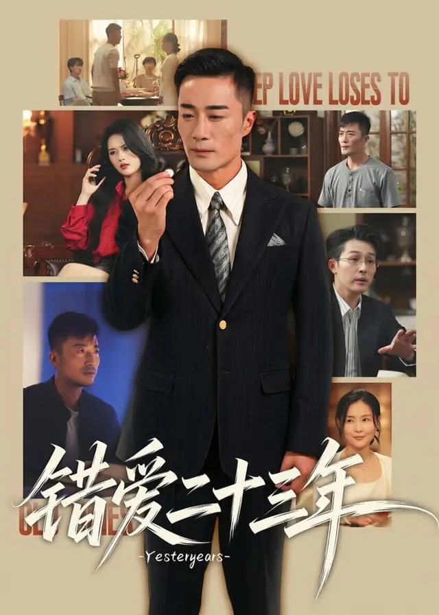 错爱二十三年-都市日常