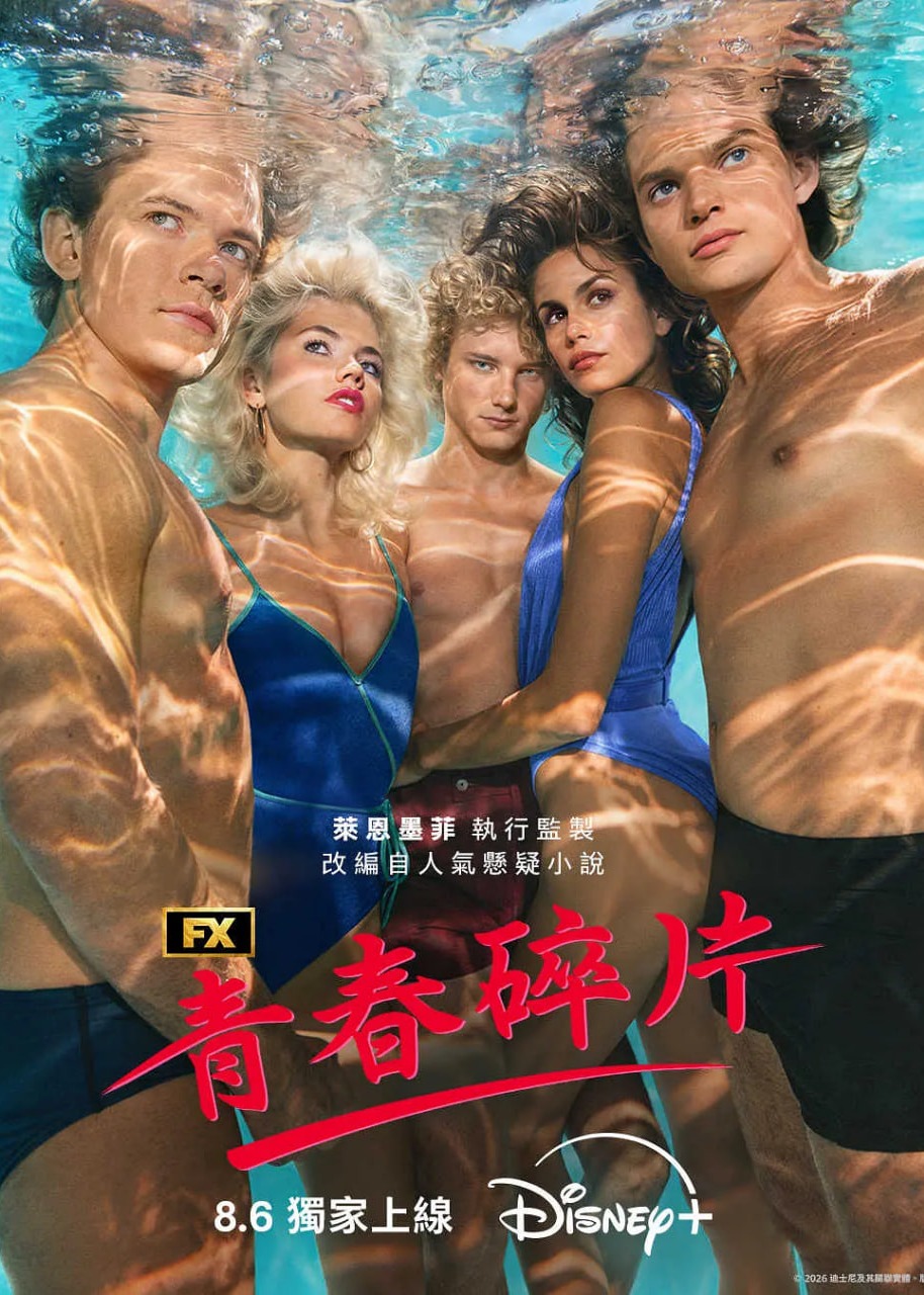 青春碎片