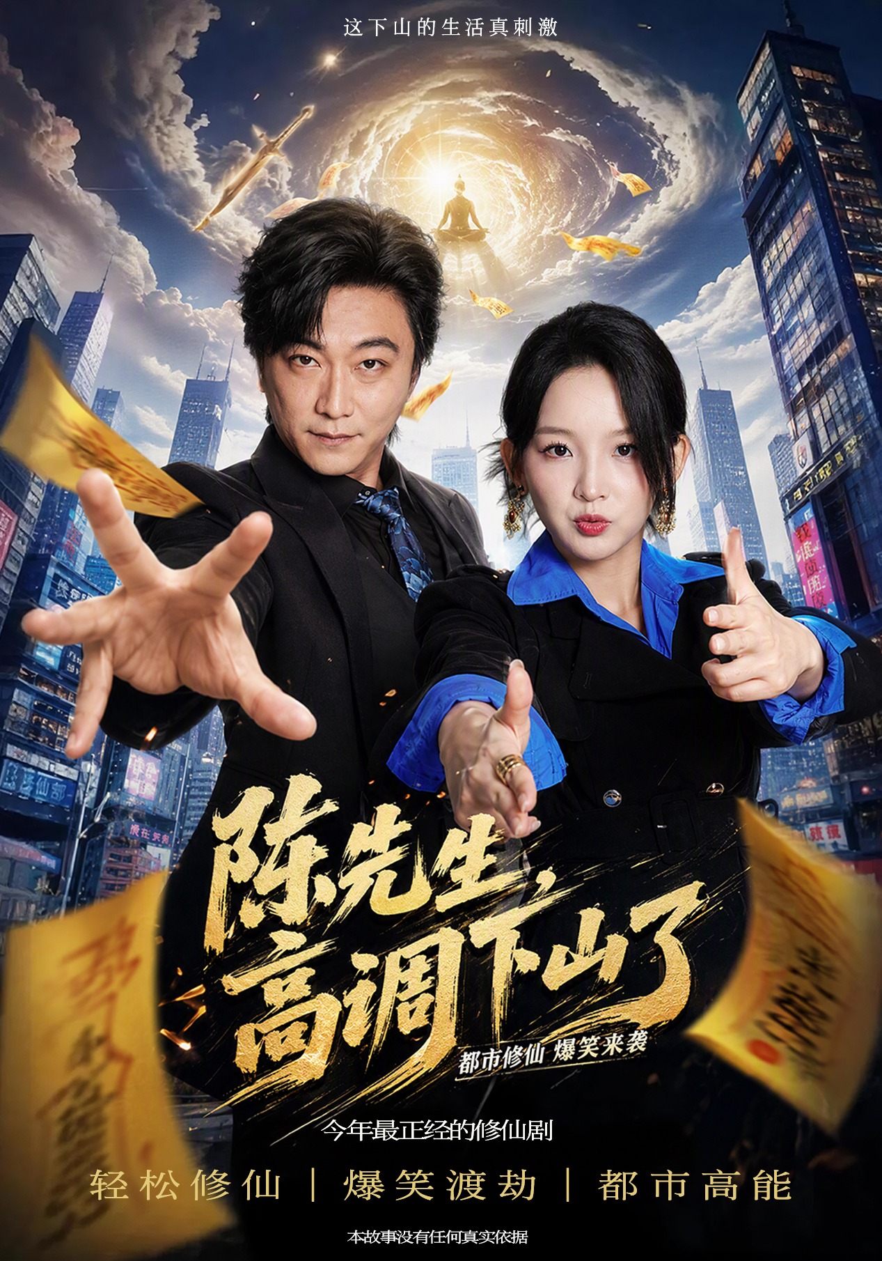 陈先生高调下山了-都市玄幻