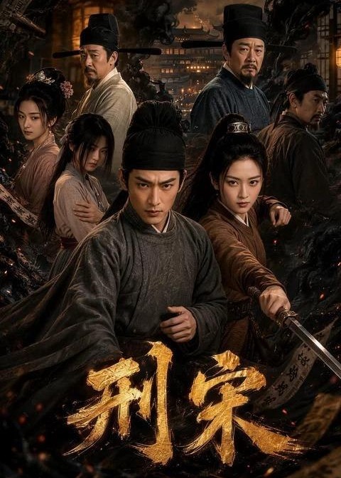 刑宋-动漫合集
