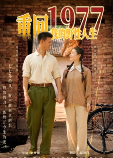 第一季重回1977之陈阳的故事-动漫合集