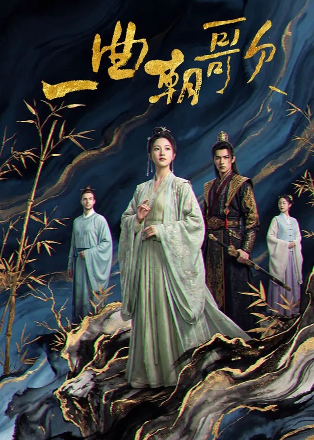 一曲朝歌-动漫合集