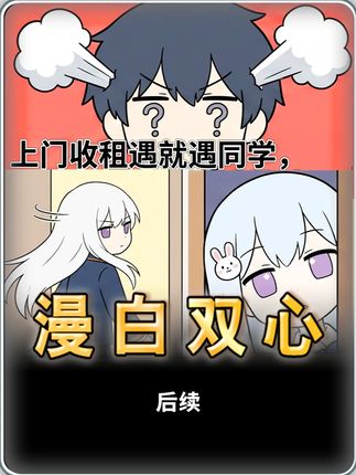 漫白双心-动漫合集