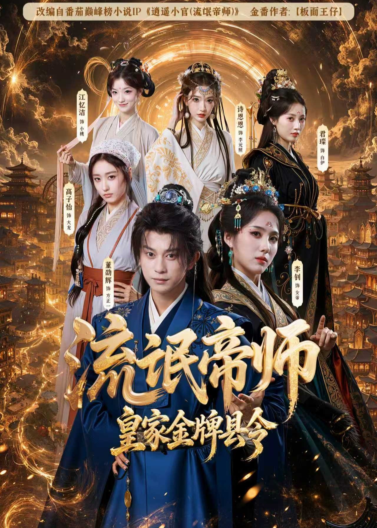 流氓帝师皇家金牌县令-古风言情