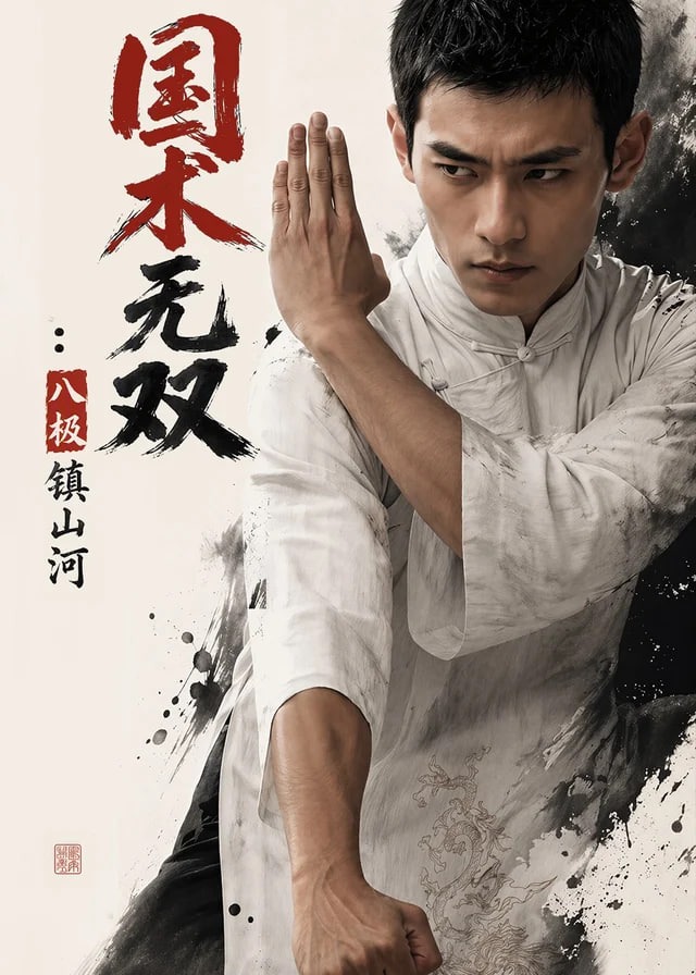 国术无双八极镇山河-动漫合集