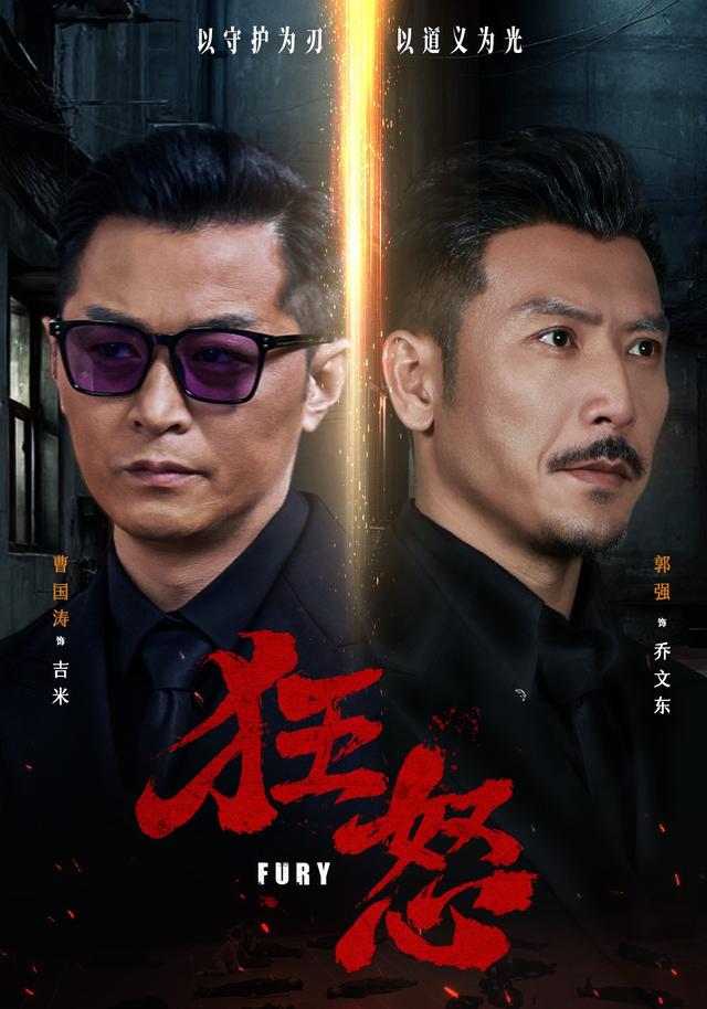 狂怒-都市战神