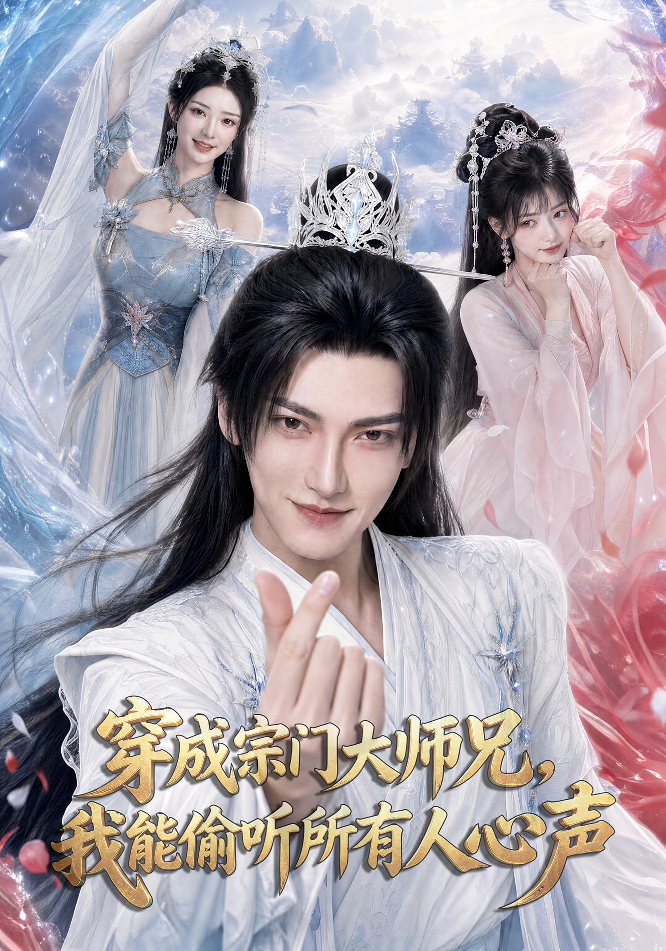 穿成宗门大师兄我能偷听所有人心声-动漫合集封面图