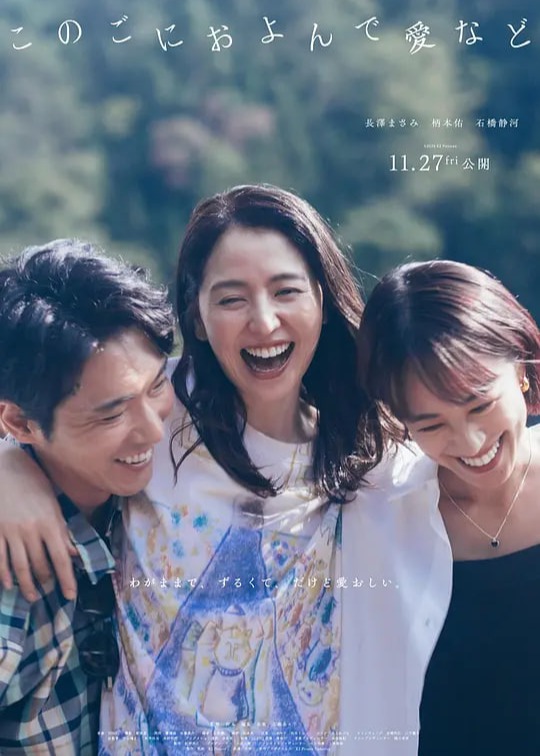 事到如今谈什么爱