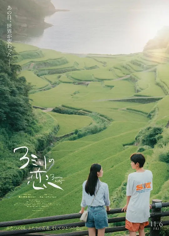 3毫米之恋