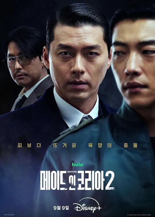 韩国制造第二季