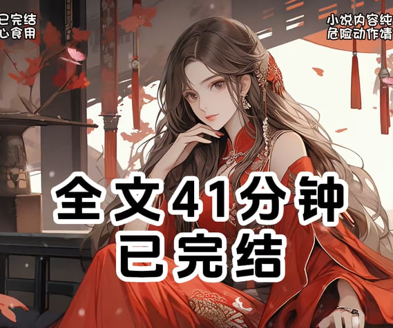妹妹抢我嫁衣那天我当众退婚-动漫合集海报
