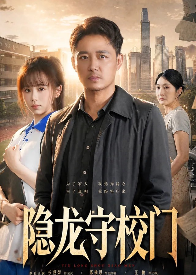 隐龙守校门-动漫合集