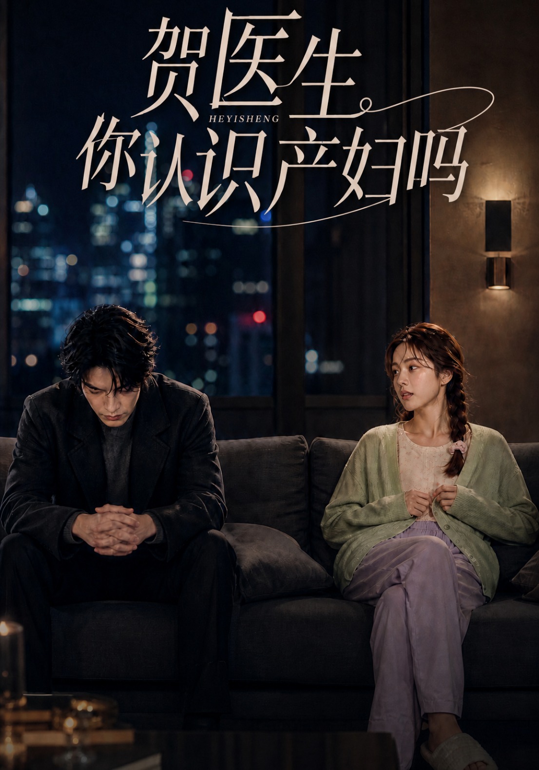 贺医生你认识产妇吗-动漫合集