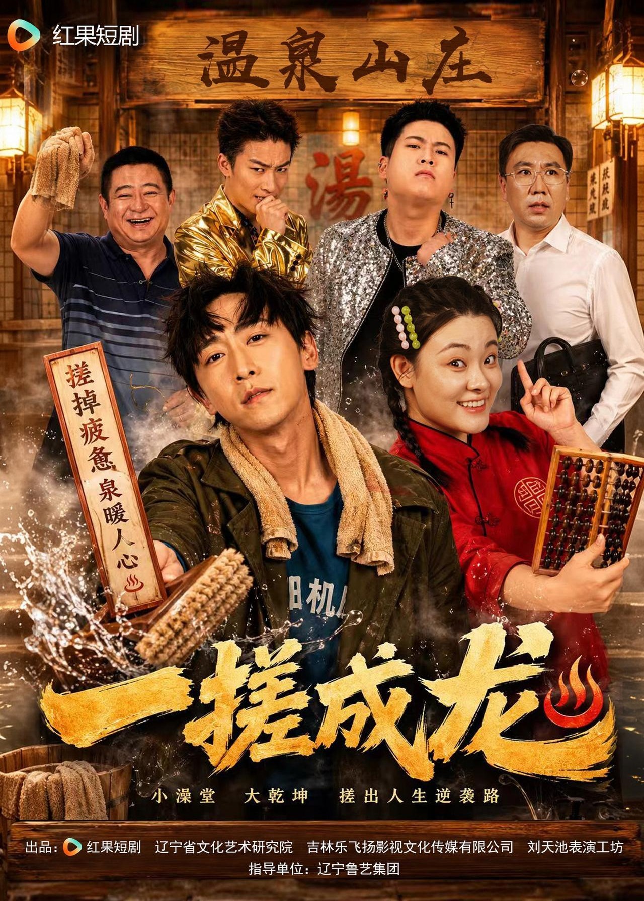 一搓成龙-都市日常