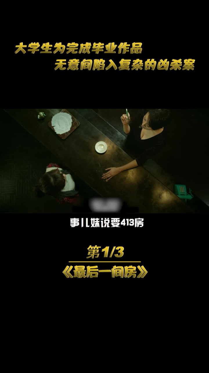最后一间房1808-动漫合集海报