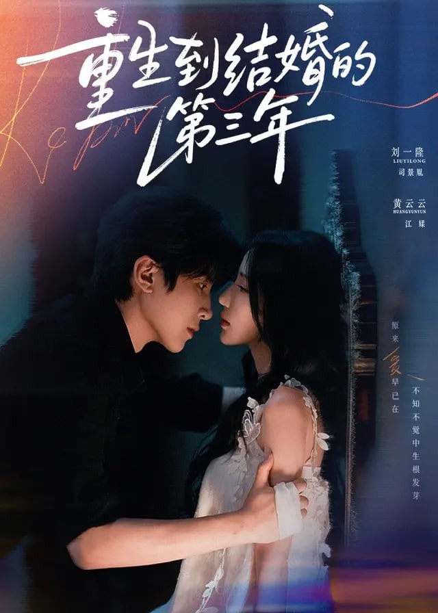 重生到结婚的第三年-现代甜蜜