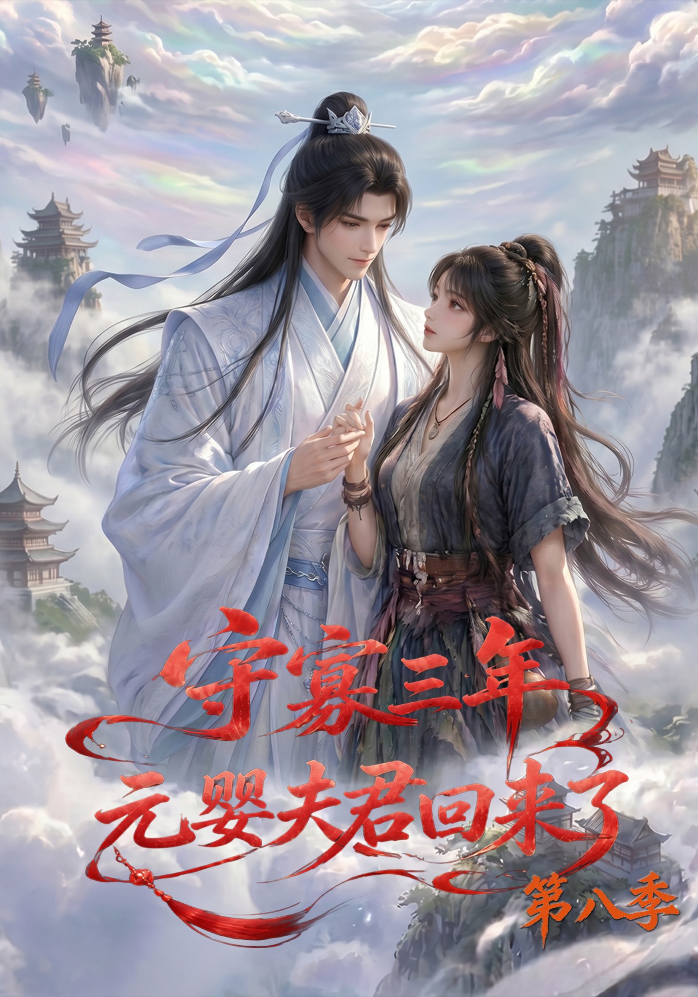 《踏过荆棘见繁花-动漫合集》短剧免费在线全集-华晨影院