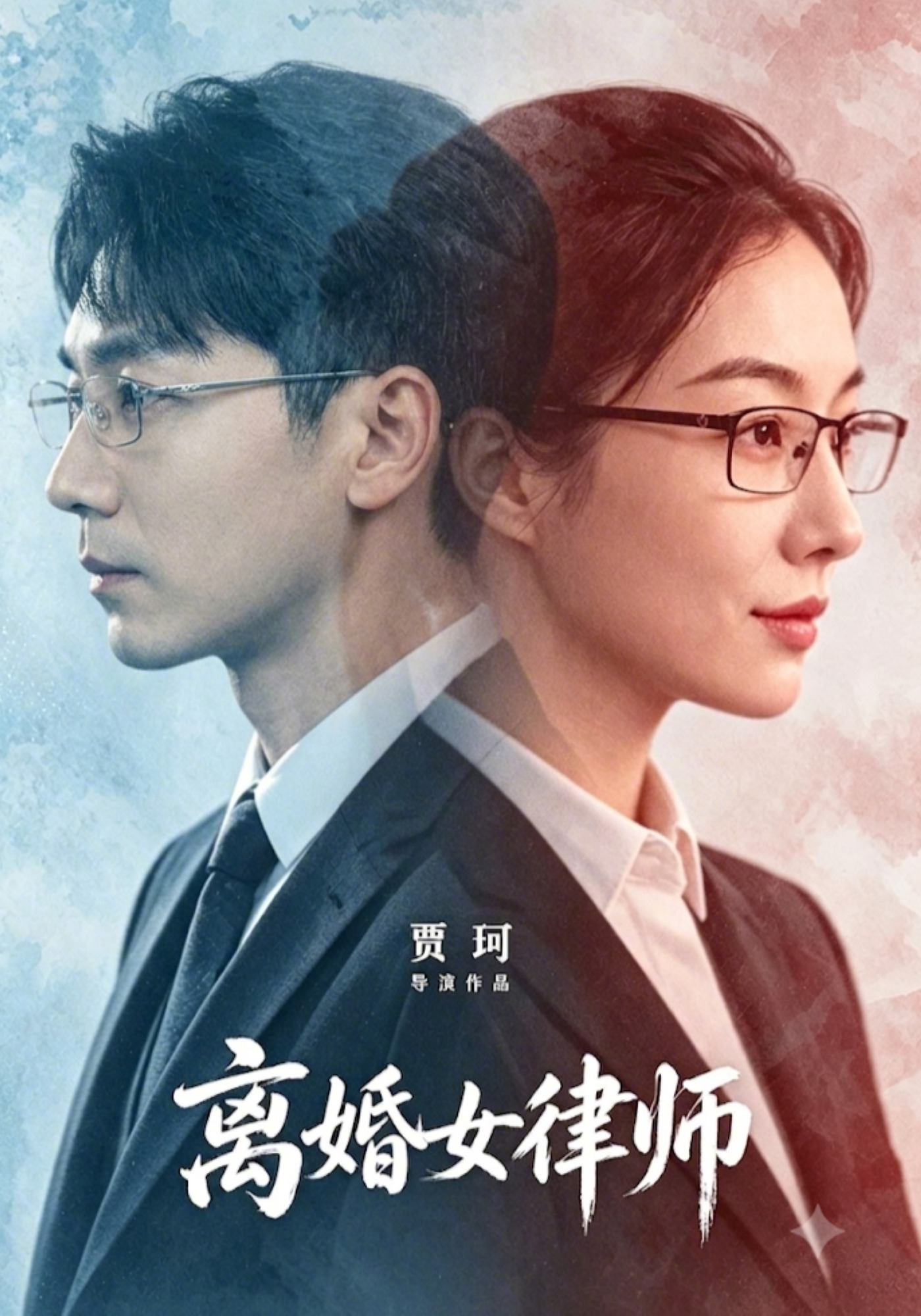 离婚女律师-动漫合集