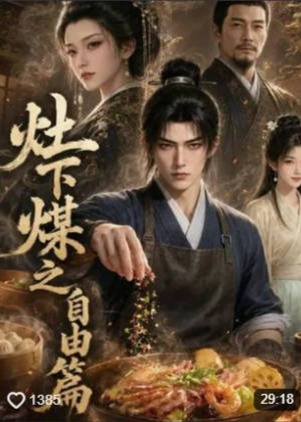 灶下煤-动漫合集