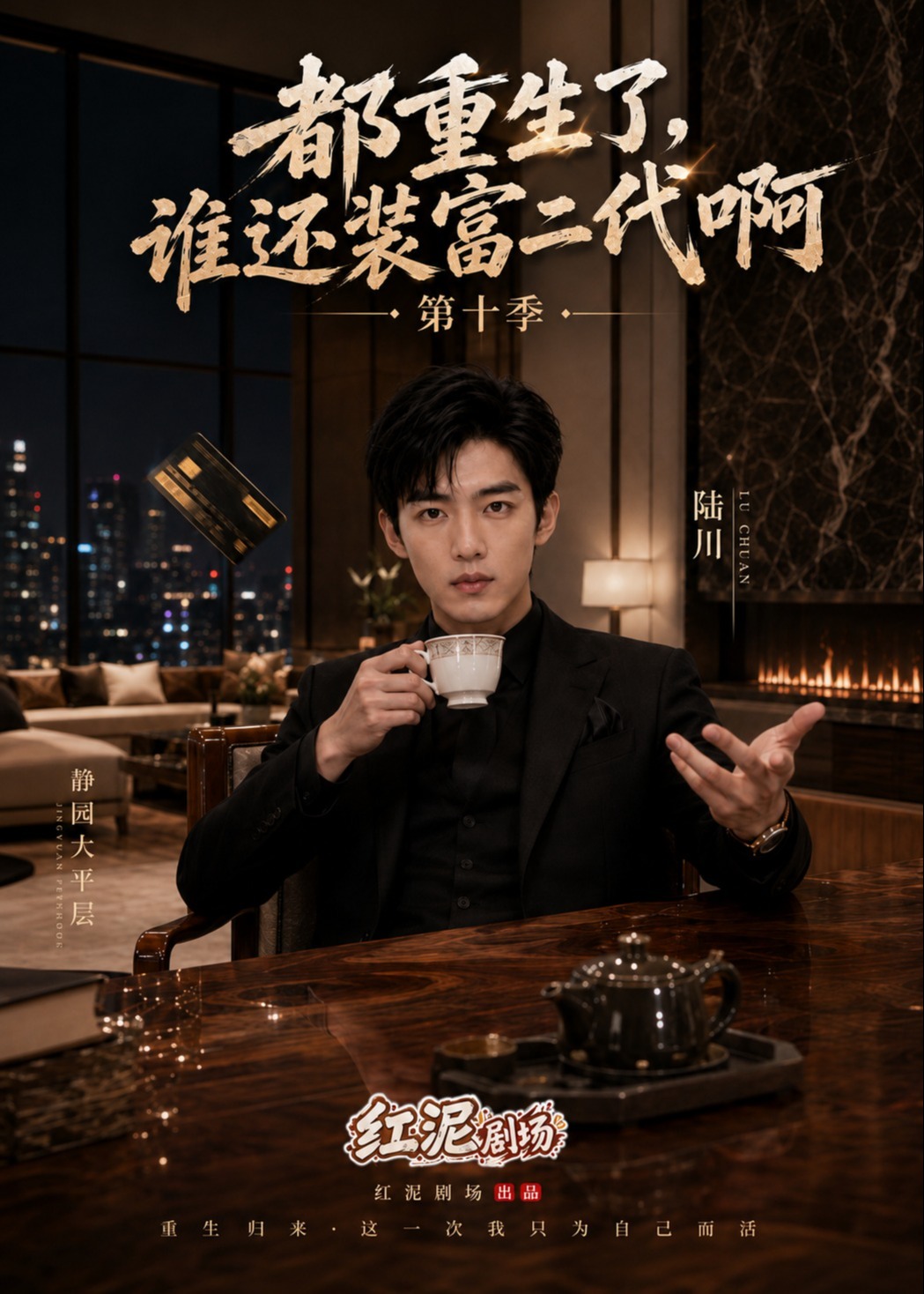 都重生了谁还装富二代啊第十季Ai-动漫合集