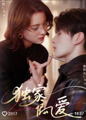 盲眼大佬的独家偏爱-动漫合集海报
